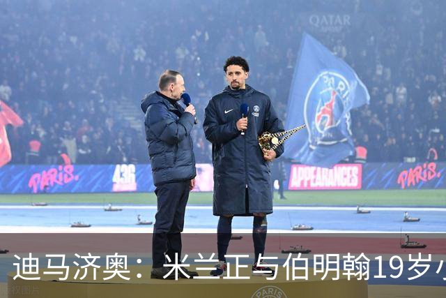 迪马济奥：米兰正与伯明翰19岁小将盖尼耶谈判 切尔西也在关注他